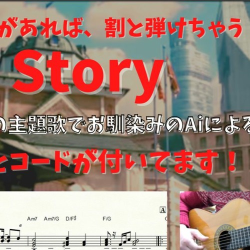 Stream Story ストーリー 日本版ベイマックス主題歌 Ai ギターソロバージョン Finger Style Guitar By Atsuro Music Factory あつろう音楽工房 Listen Online For Free On Soundcloud
