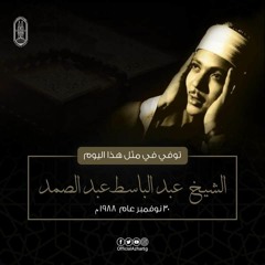 سورة الكهف مرتلة - فضيلة الشيخ عبدالباسط عبدالصمد Surah Al Kahf - sheikh Abdelbaset Abdelsamad