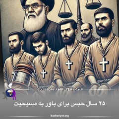 برنامه ششصد و بیست و دوم رادیو کانون دفاع از حقوق بشر در ایران شنبه 22 ژوئن 2024