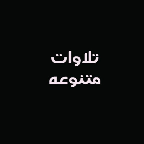 يَا أَيُّهَا الَّذِينَ آمَنُوا اتَّقُوا اللَّهَ وَلْتَنظُرْ نَفْسٌ  | الشيخ محمود الطوخى