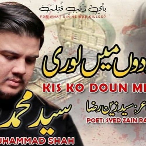Kis Ko Doun Main Lori
