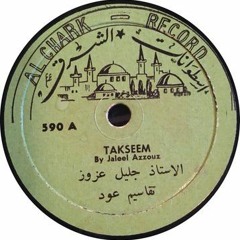 Jaleel Azzouz Al Chark Record Takseem 590A