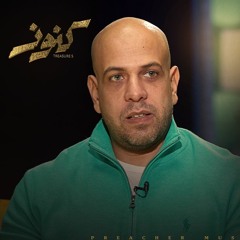 إيه صفات الموظف السوي؟ - كنوز - مصطفى حسني