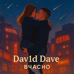 Dav1d Dave - Вчасно (Demo) 🇺🇦