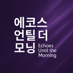 에코스 언틸 더 모닝 (발라드 버전) — Echoes Until the Morning (Ballad Version)_