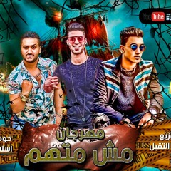 مهرجان " مش متهم " ( قلبي مسجون في ديقه ) حوده التقيل - اسلام التركي - فله توزيع حوده التقيل 2021