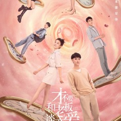 Legally Romance《才不要和老板谈恋爱》OST   《余生都是你》Yu Sheng Dou Shi Ni By Z.Tao (320 Kbps)