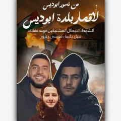 نسور أبوديس