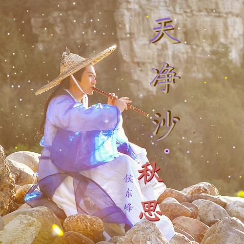 秋思