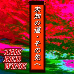 未知の道・その先へ (Unknown Load, And Beyond That)