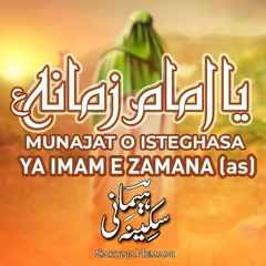 15 Shaban Manqabat 2020 - Ya Imam e Zamana - Sakyna Hemani Manqabat 2020 | Munajat Imam Mehdi 2020