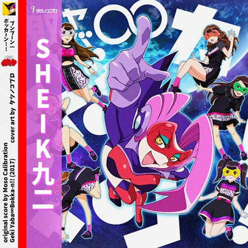 Stream ブンブーン一 ボッカーン Boom Boom Bokka N By Sheik九二 Listen Online For Free On Soundcloud Stream ブンブーン一 ボッカーン Boom Boom Bokka N By Sheik九二 Listen Online For Free On Soundcloud