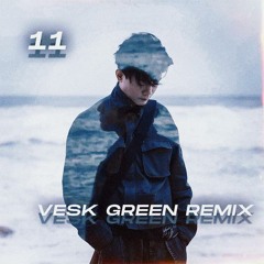队长 - 11 (VESK GREEN Remix)