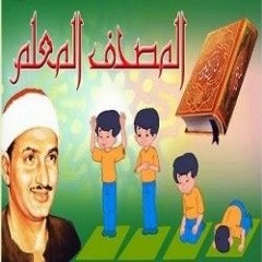 import_أية الكرسي المصحف المعلم _1.aac