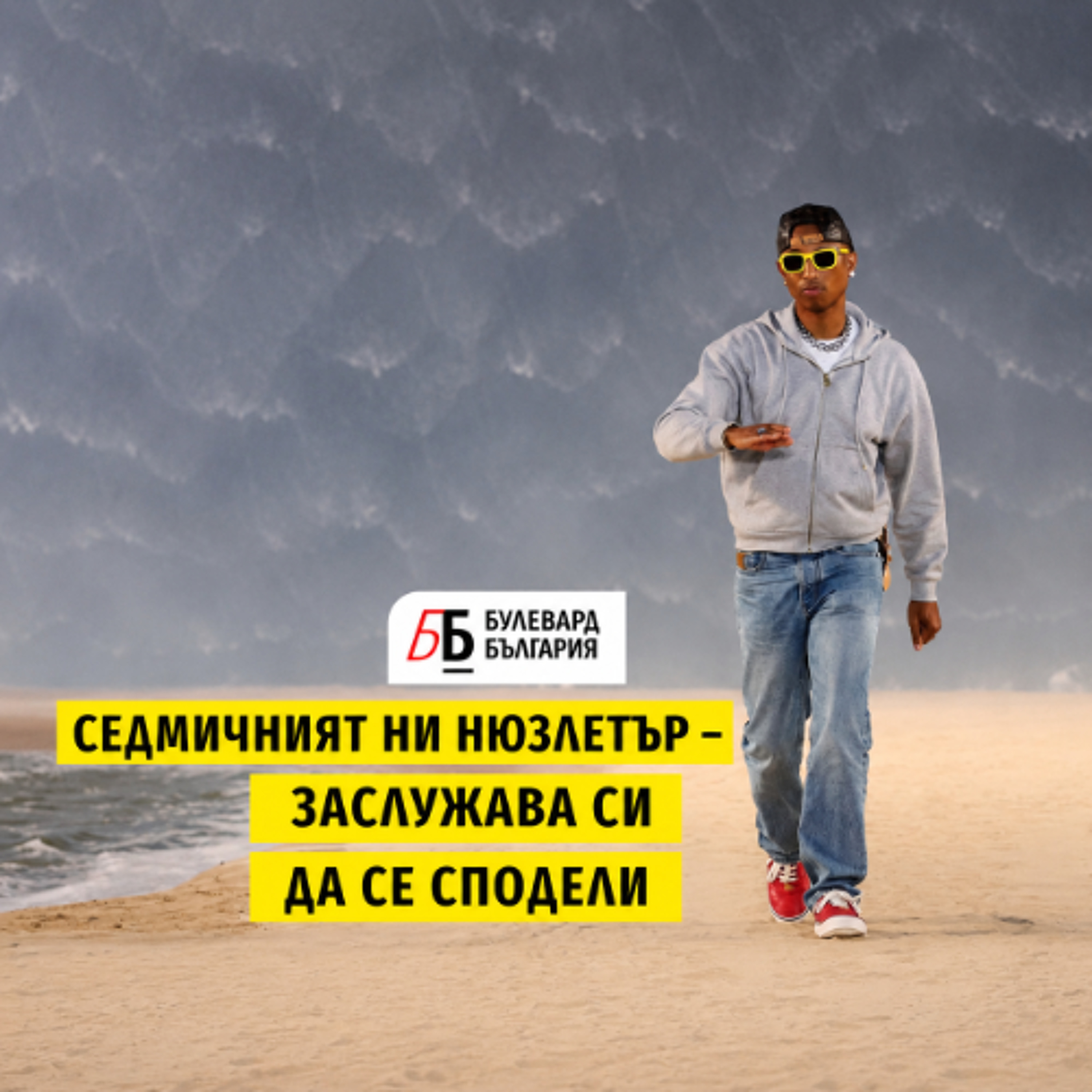 Voiceletter: Някои проблеми се решават с пари, други с много пари, а трети - с чужди пари, Епизод 21