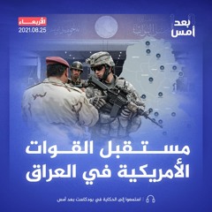 مستقبل القوات الأمريكية في العراق