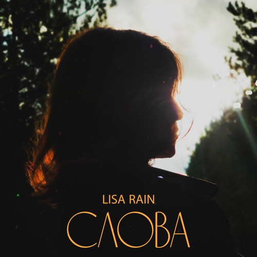 CЛОВА