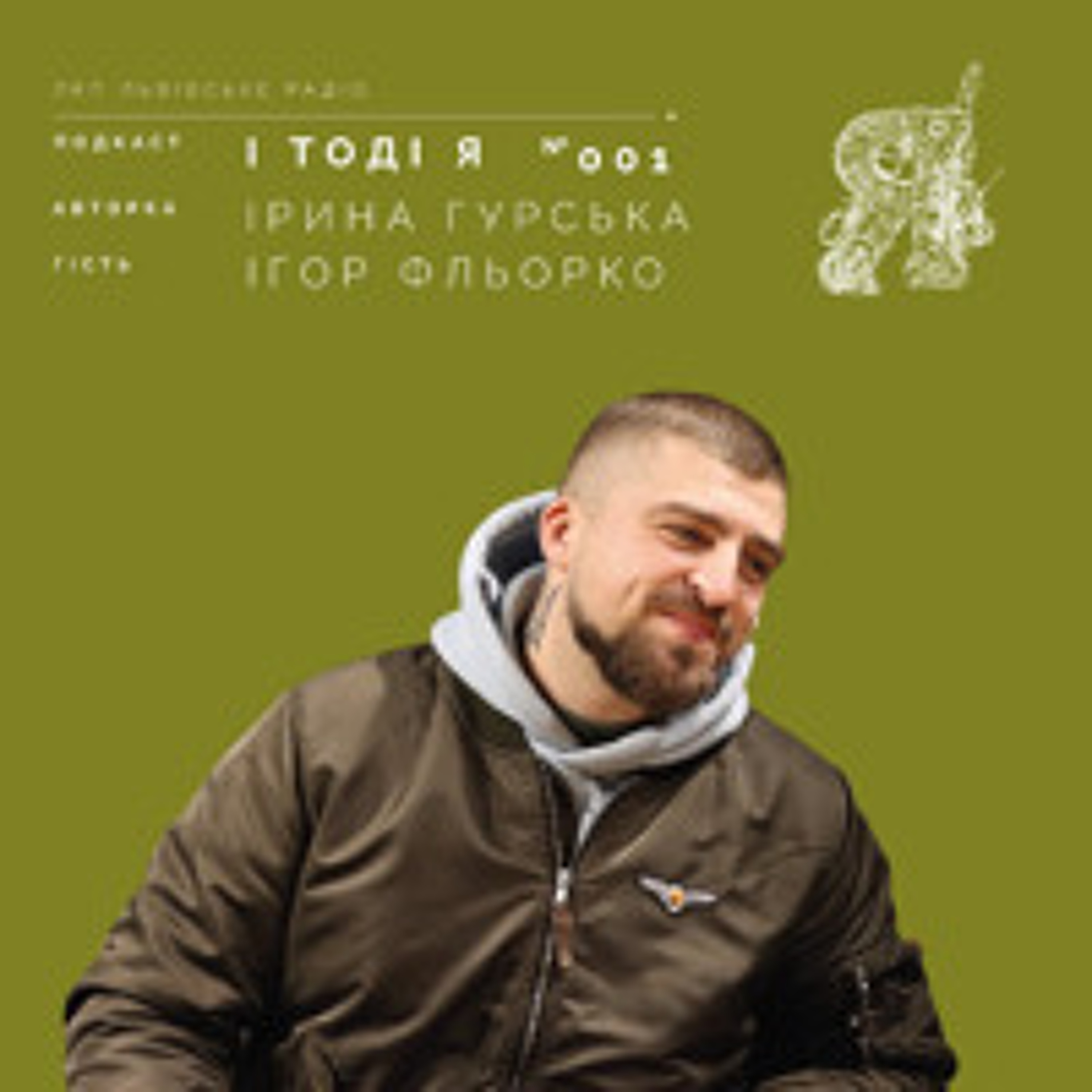 Ігор Фльорко. Кава Мілітарі