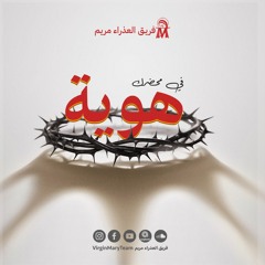 ترنيمة انت ابني انا