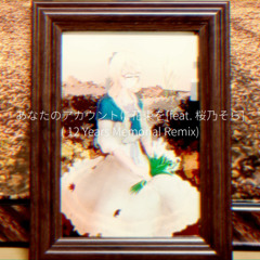 あなたのアカウントに花束を [feat.桜乃そら] (12 Years Memorial Remix)