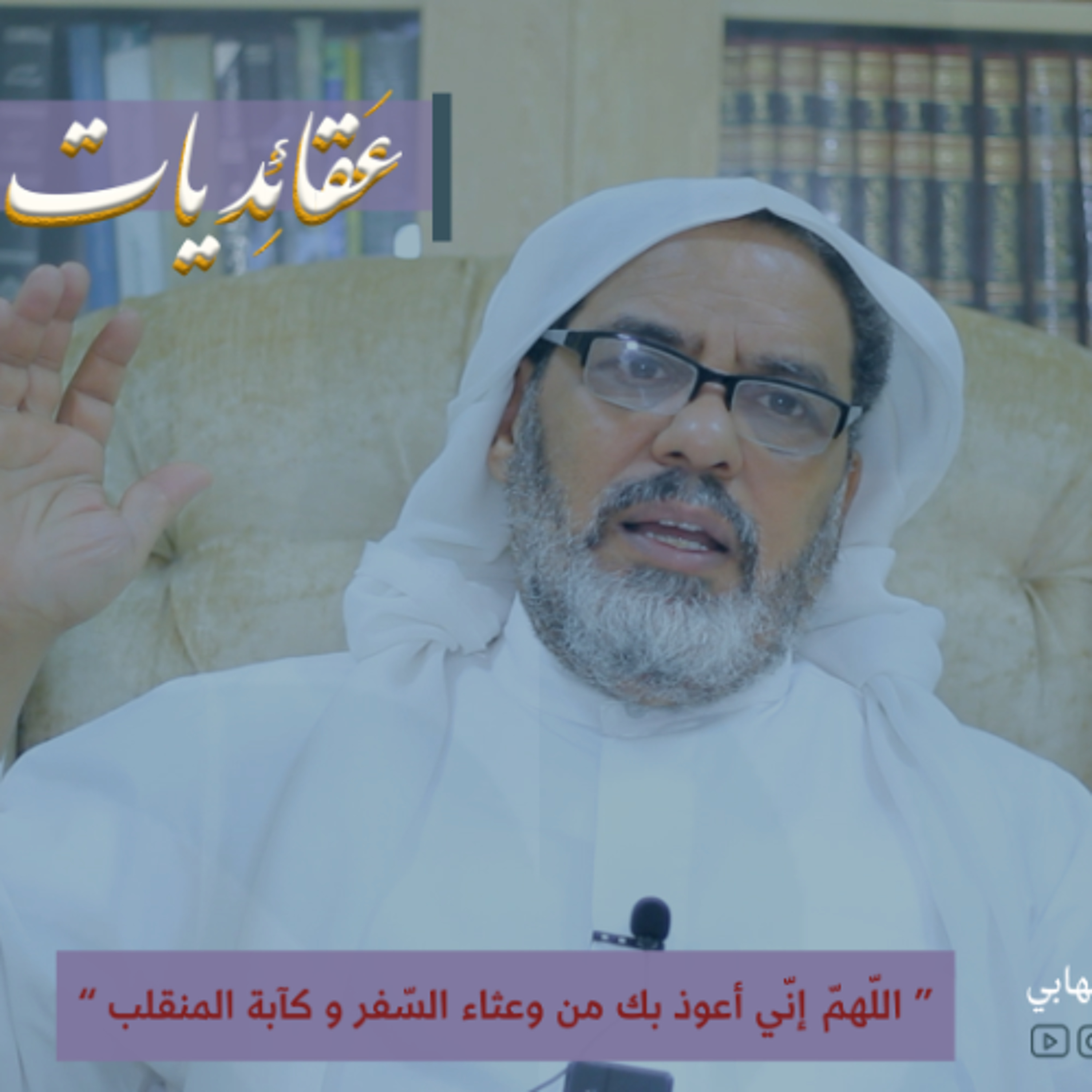 عقائديات نهج البلاغة - سلسلة شرح خطب نهج البلاغة - المحاضرة السادسة والخمسين بتاريخ 12-11-2025م episode artwork