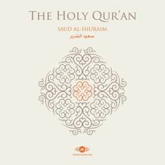 An-Naml - Chapter 27 (Verse 1 - Verse 26)