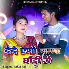 De De Ego Chumma Chodi Ge (Khortha)