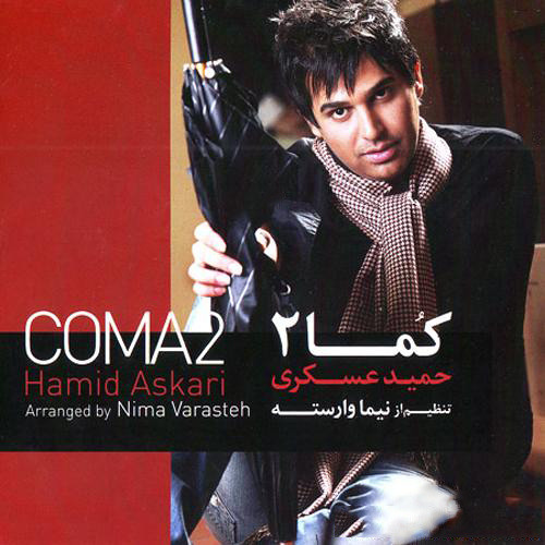 Hamid Askari - Khande O Gerye