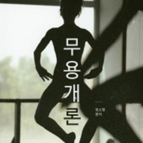 무용음악1 (밤의 여왕)