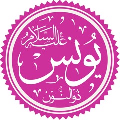 دعاء سيدنا ذي النون – دعاء في وقت الشدة والأمل