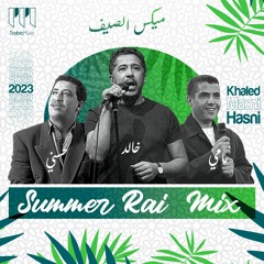Cheb Mami ft Hasni ft Khaled - Summer Rai Mix (Trabic Music )بلال مامي حسني خالد ميكس الصيف 2023