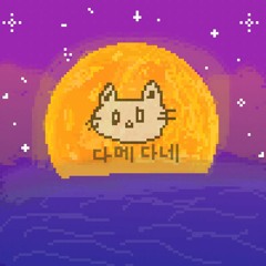 다메다네ㅋㅋ