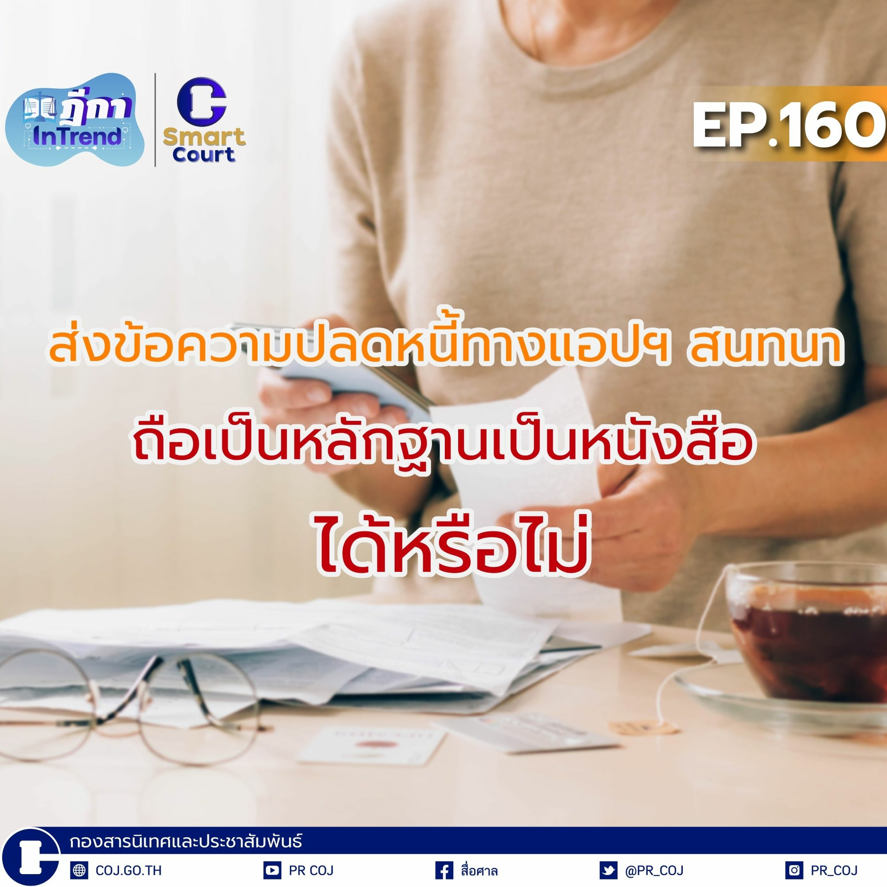 COJ Podcast