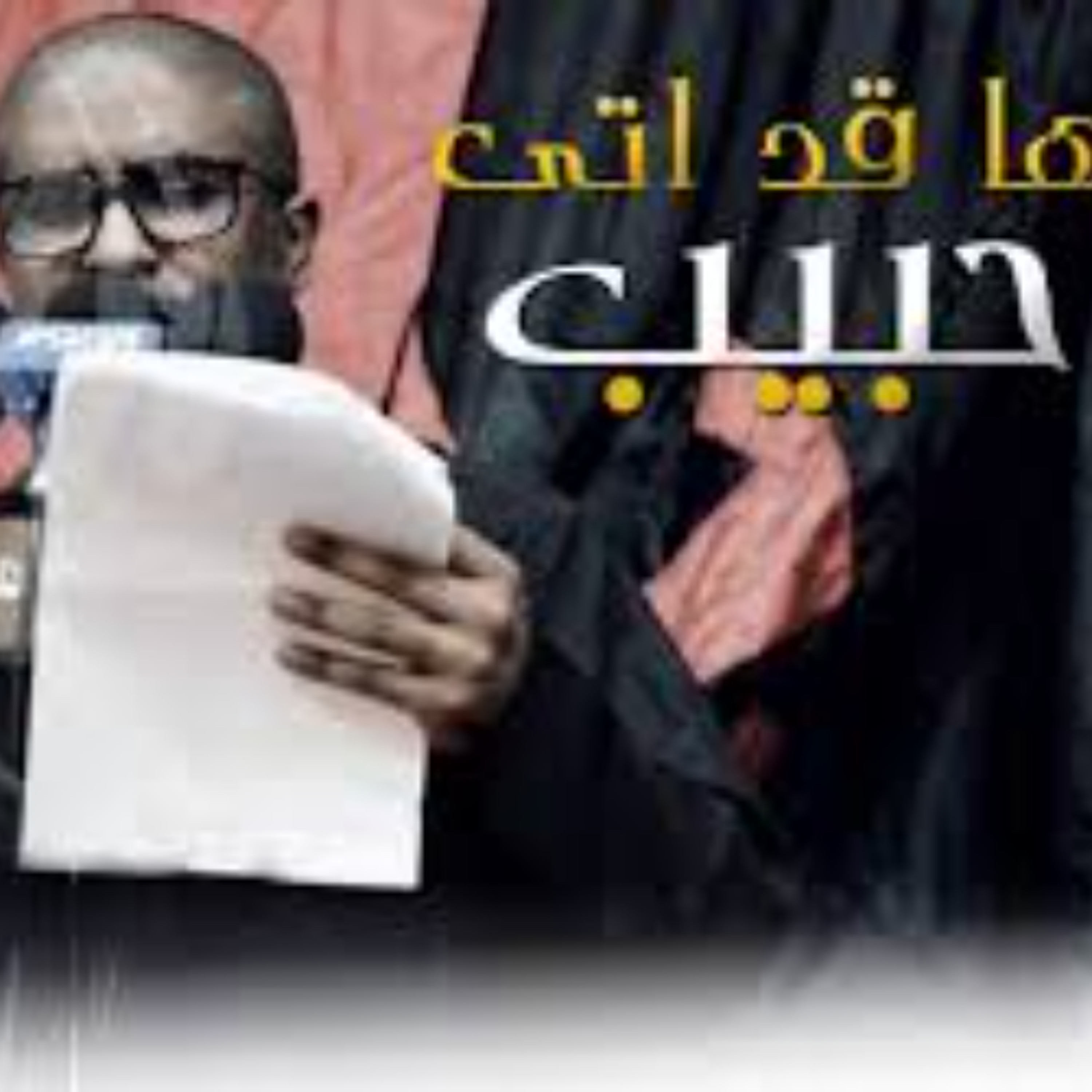 1439 - ها قد اتى حبيب - الرادود محمد الحجيرات episode artwork