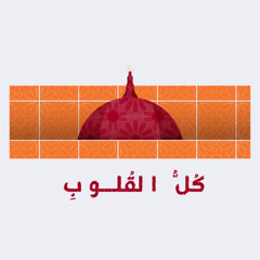 Bader azem x Kamel Harb - Kol El Qolob | بدر عازم وكامل حرب - كل القلوب