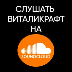 виталик бумбэб + не @снайпер