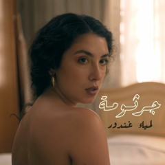 Jursoumi   |   جرثومة