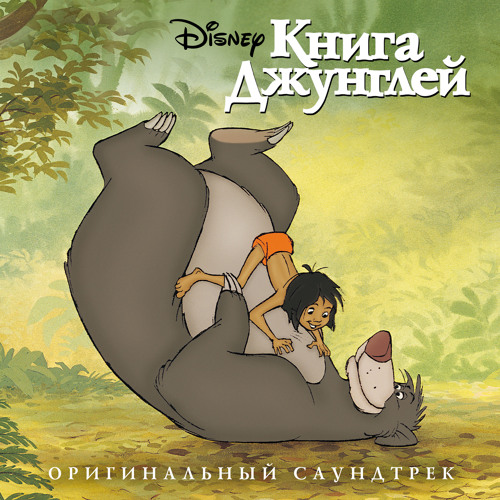 The Bare Necessities