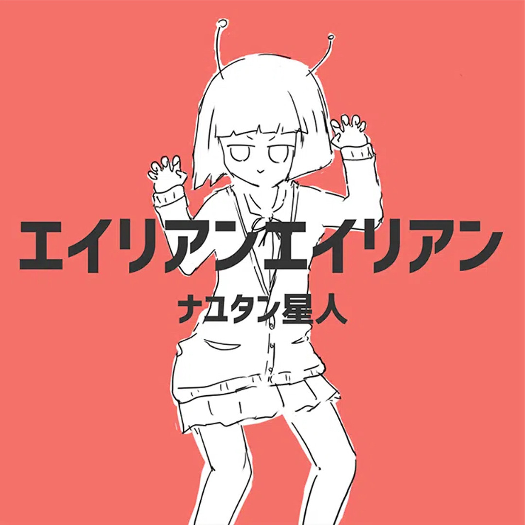 初音ミク クリアファイル エイリアンエイリアン ナユタン星人 artworks-mo0wiIqCVVHg3b2p-