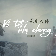 Vô tật nhi chung 无疾而终 - Châu Thâm 周深 | OST Thiên long bát bộ 2021