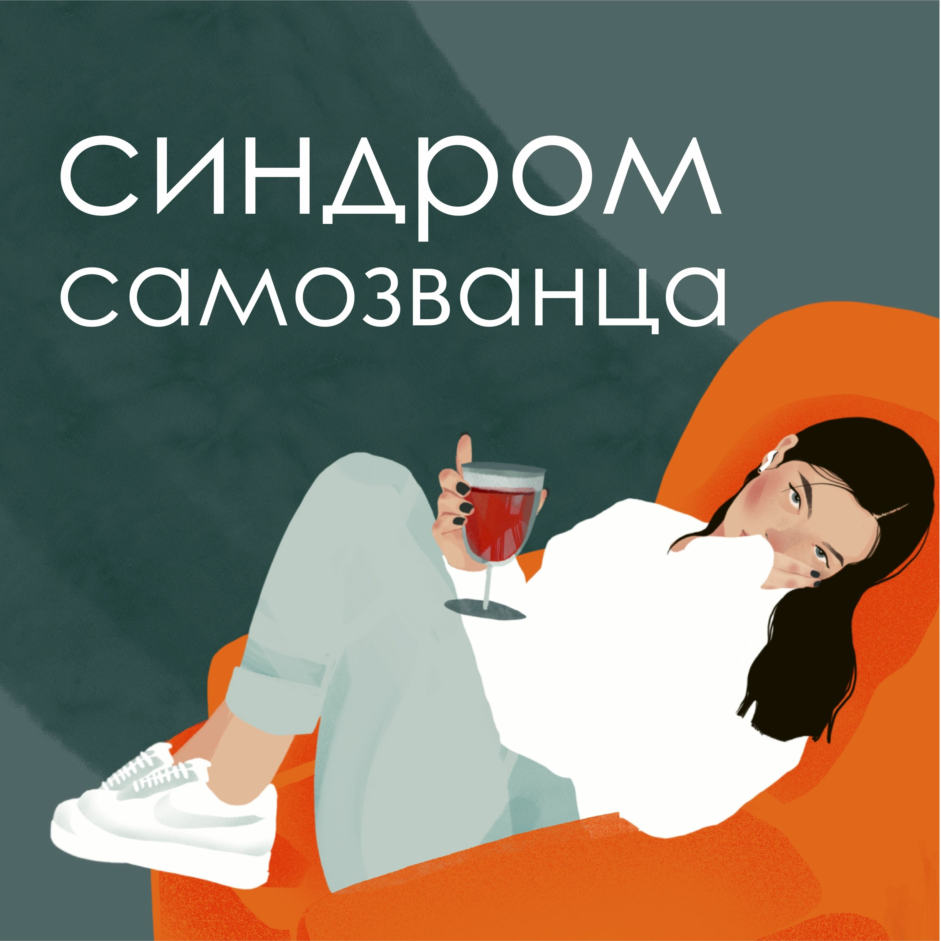 Алина Глазова: о том, как стать украинской Миссис Мейзел episode artwork