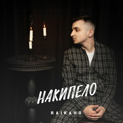 RAIKAHO — По парам