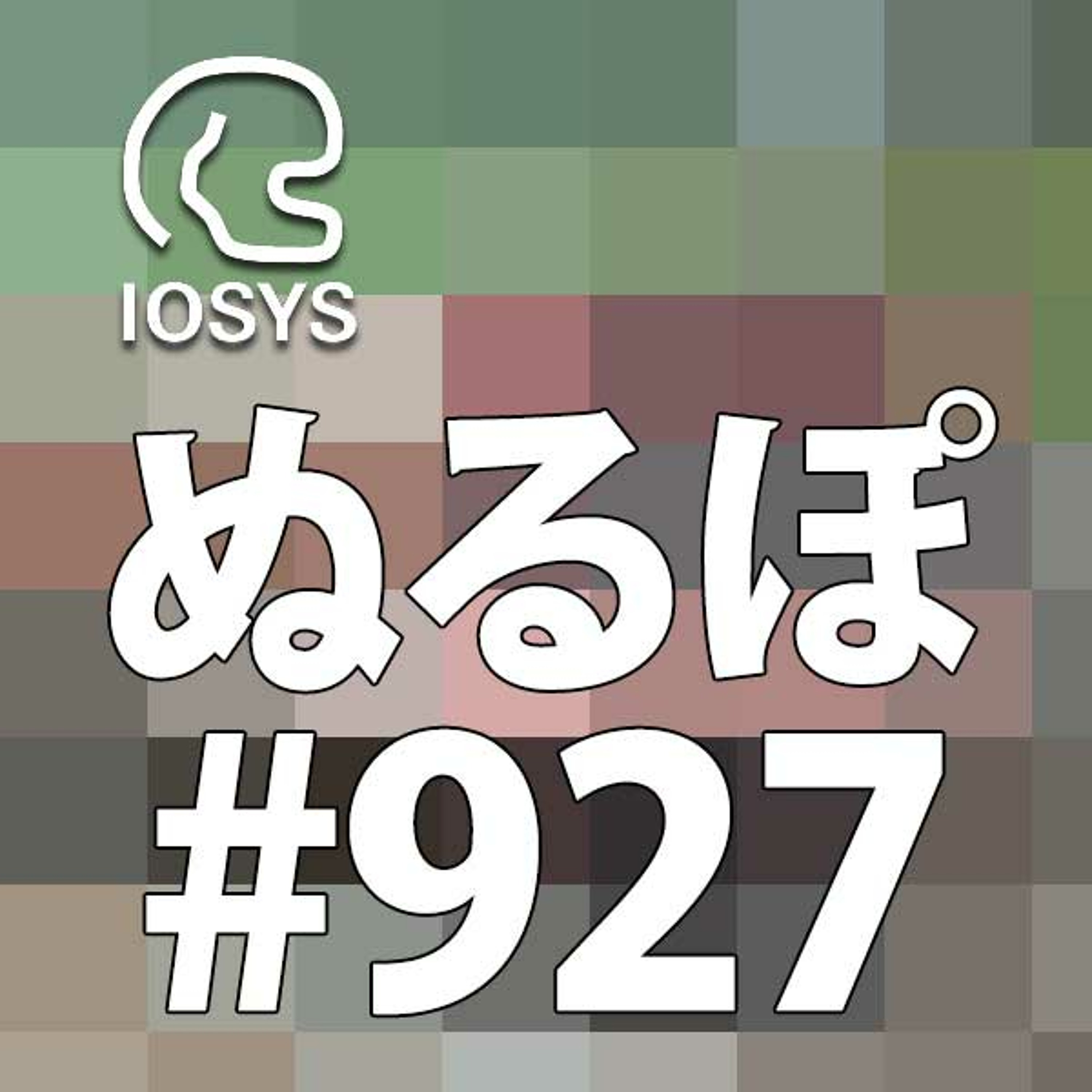 NLP ぬるぽ放送局 第927回 すき家レイディオのはがき職人 #nurupo episode artwork