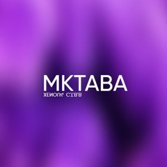 XENOU4 - MKTABA - (prod by C.T.B.B)