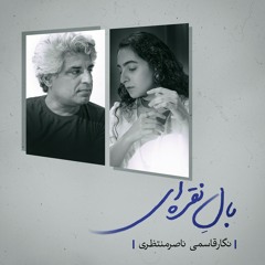 Bāle Noqreyi - بالِ نقره‌ای
