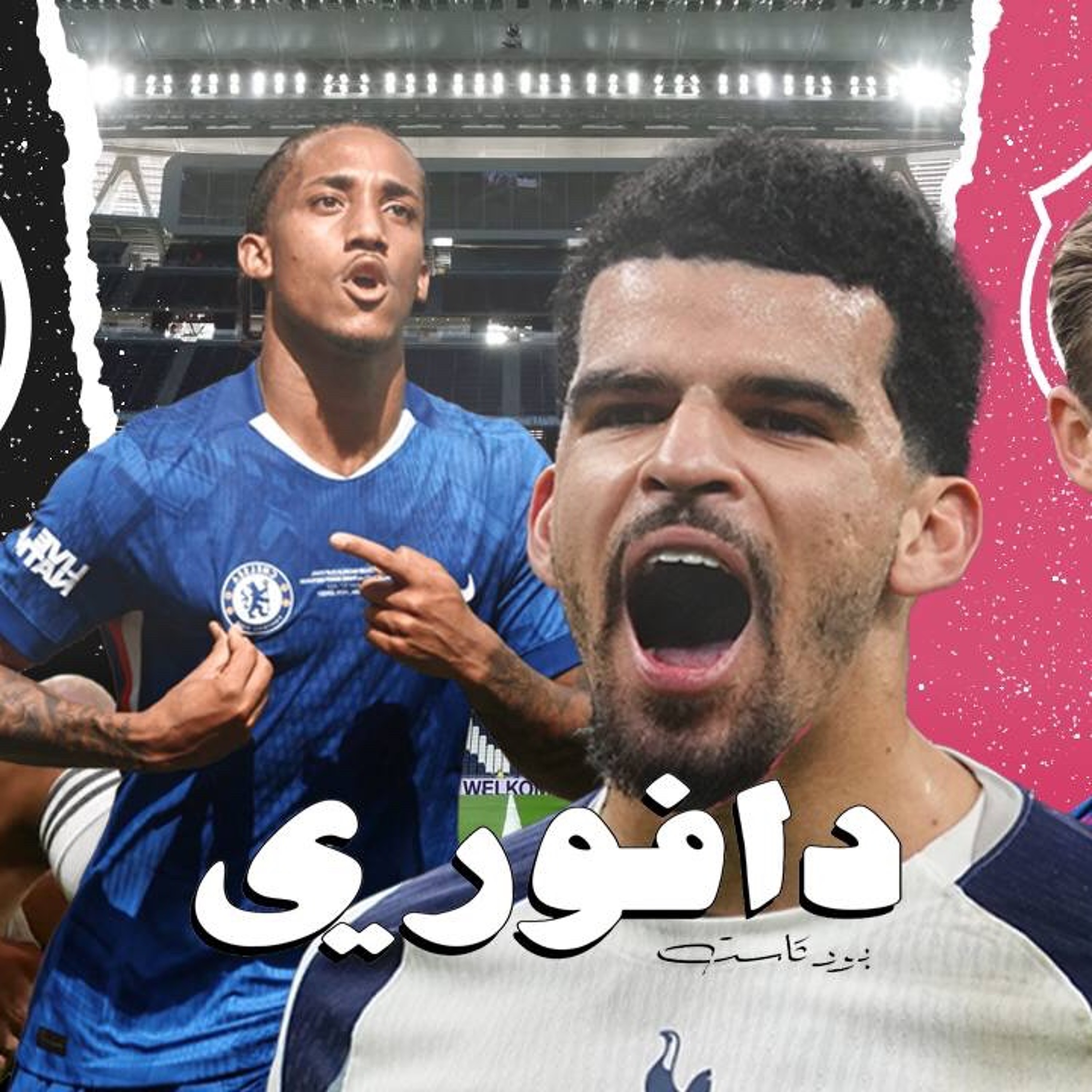 ‎⁨ ما بتتجازف يا بيب