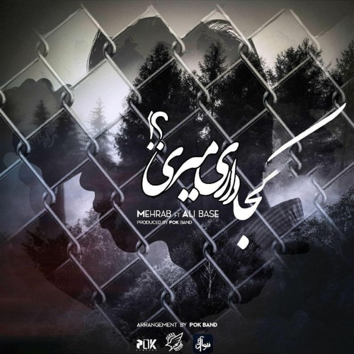 Mehrab - Koja Dari Miri (feat. Ali Base) | OFFICIAL TRACK  مهراب - کجا داری میری