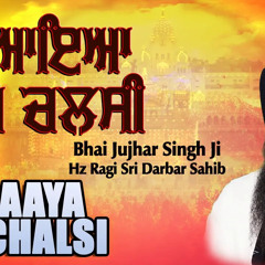 Jo Aaya So Chalsi - Bhai Jujhar Singh Ji - New Shabad Kirtan Gurbani 2022 - Shemaroo Gurbani