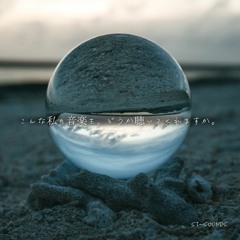 M3-2020 Fall こんな私の音楽を、どうか聴いてくれますか。 XFD