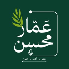 معلقة امرئ القيس | ملحنة بألحان جميلة | قفا نبك من ذكرى حبيب ومنزل | تسجيل جديد | عمار محسن